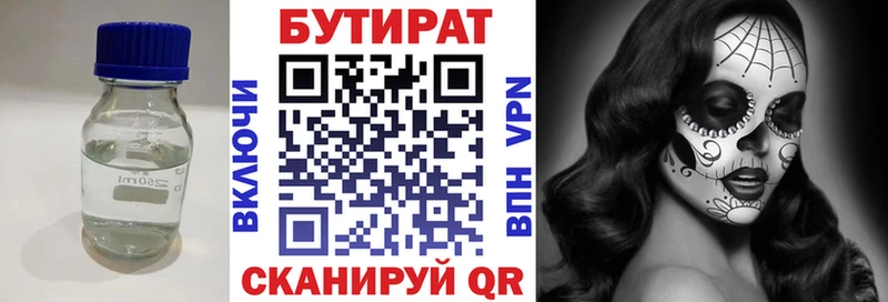 купить наркотики сайты  мега ссылка  Бутират буратино  Данилов 